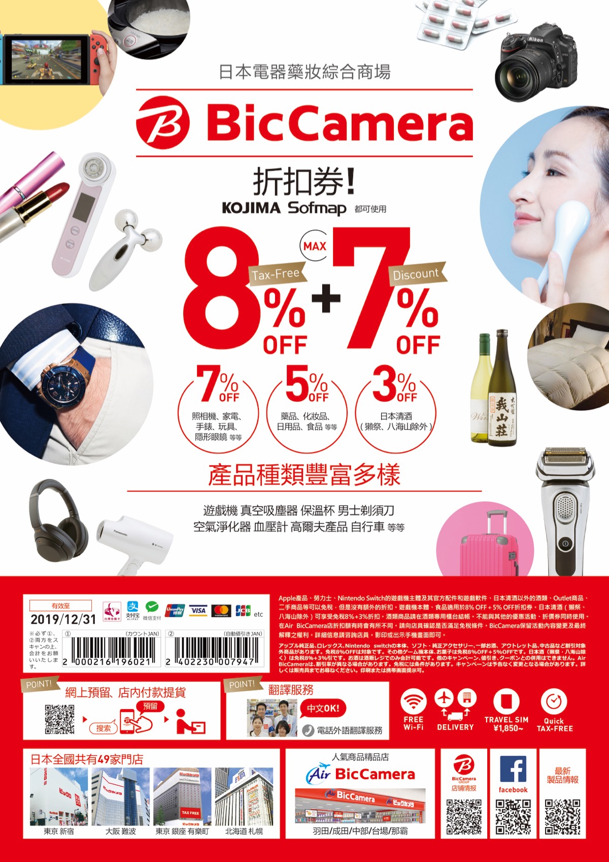 【Bic Camera Coupon 2023】Up To 17% OFF, The Best Bic Camera Coupon You Can Find