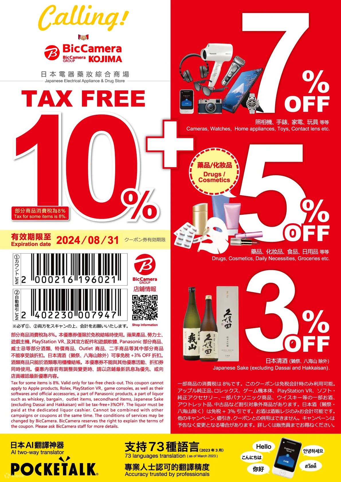 【Bic Camera Coupon 2024】Up To 17% OFF, The Best Bic Camera Coupon You Can Find
