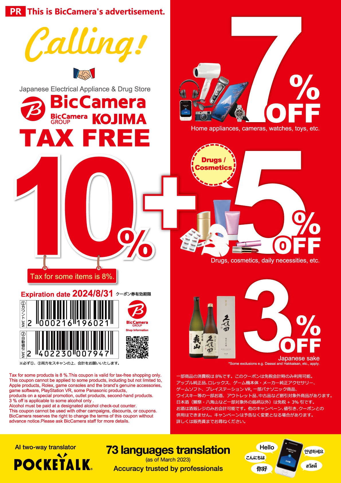 【Bic Camera Coupon 2024】Up To 17% OFF, The Best Bic Camera Coupon You Can Find